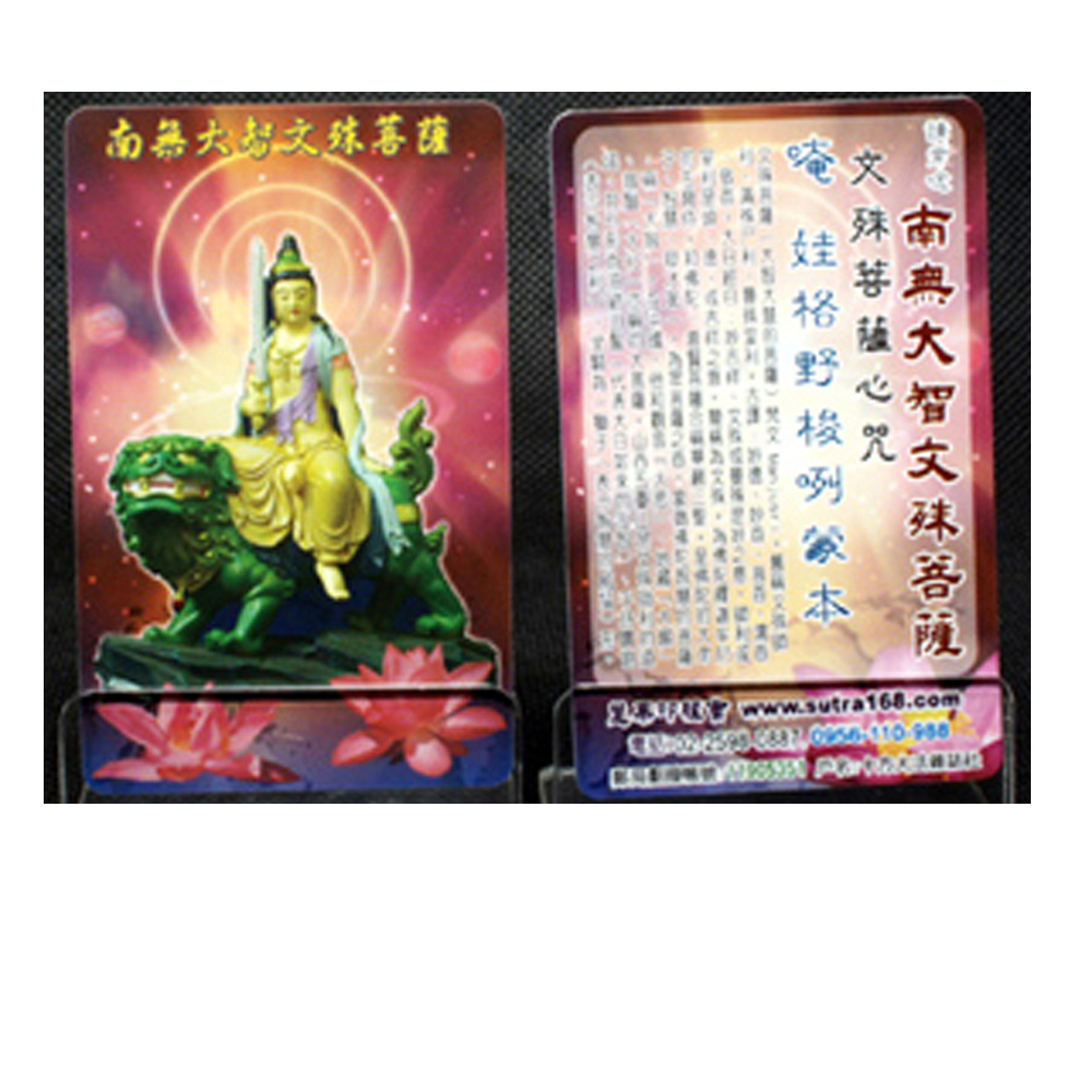 文殊菩薩VM1厚佛卡50張【十方】130490