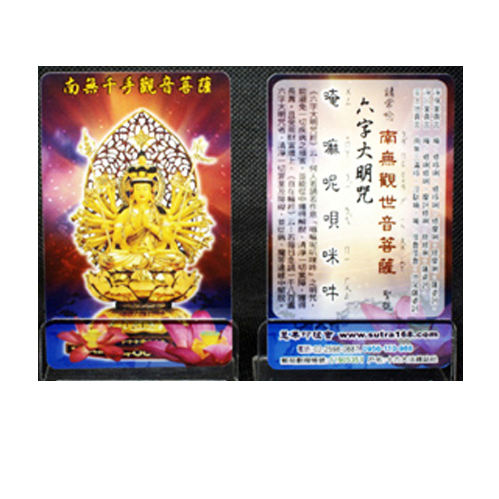  千手觀音VE厚佛卡50張【十方】130485