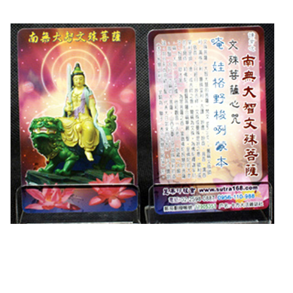 文殊菩薩VM1厚佛卡1張【十方】130491