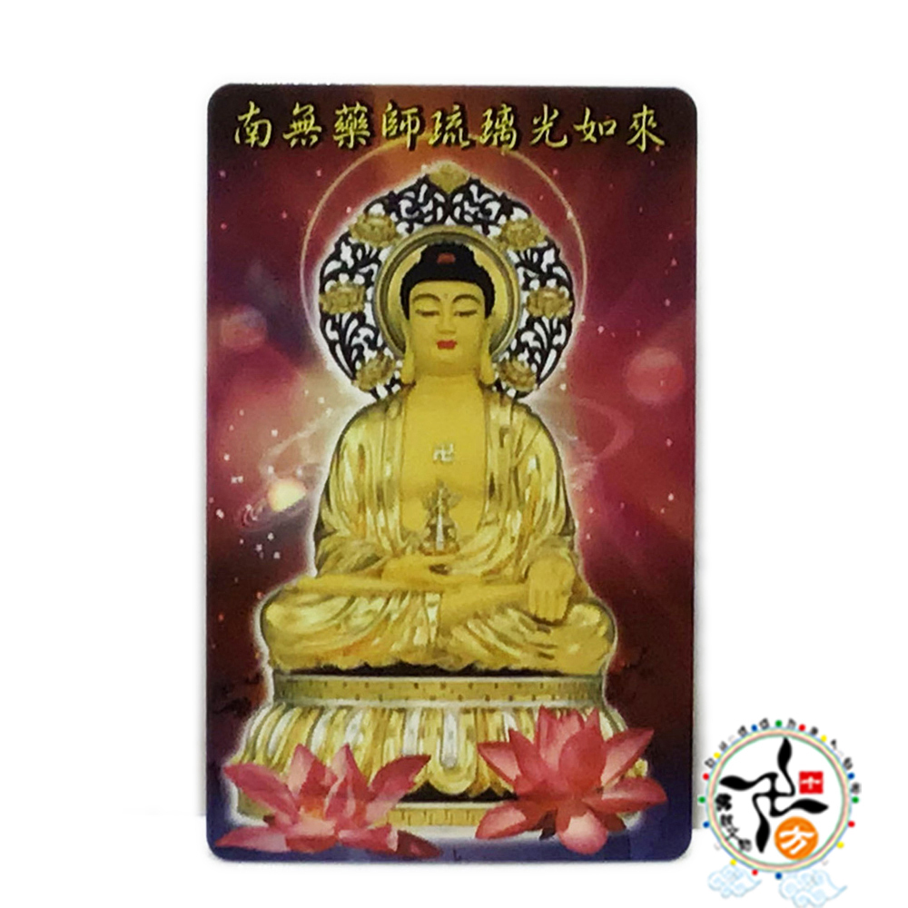 藥師琉璃光如來VQ1 厚佛卡1張【十方】130495