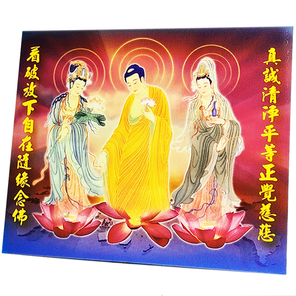 西方三聖VZL厚1張(大)9*11cm【十方】135147