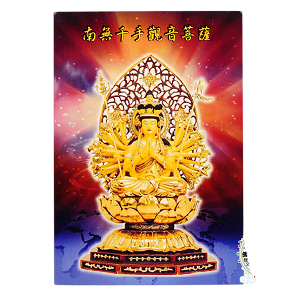 千手觀音佛卡10.3*7.2公分【十方】137415