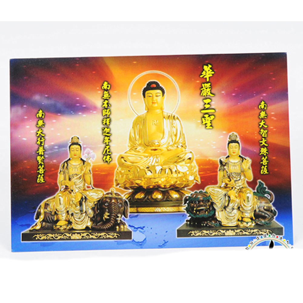 華嚴三聖佛卡10.3*7.2公分【十方】137425