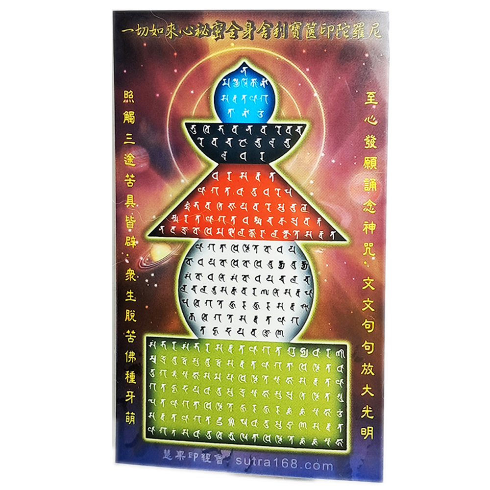 寶篋印陀羅尼塔佛卡10.3*7.2公分【十方】137421