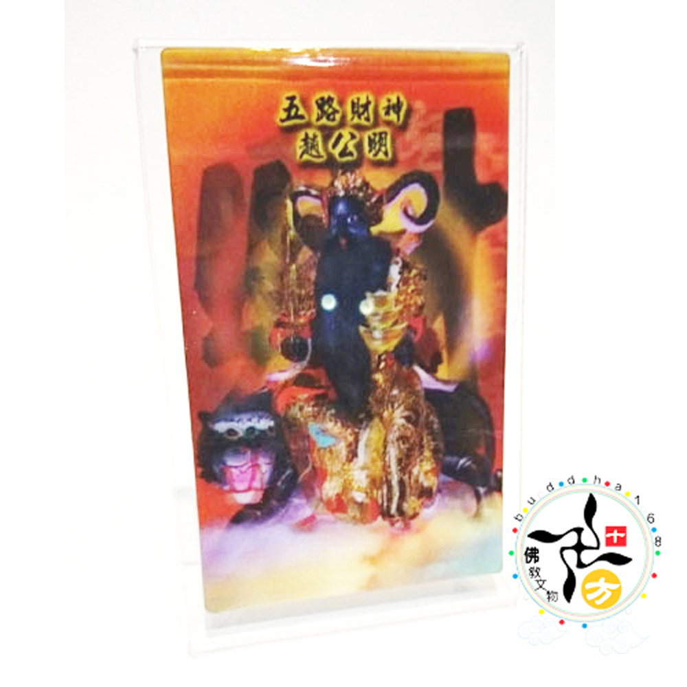 五路財神趙公明3D卡+壓克力座【十方】138385