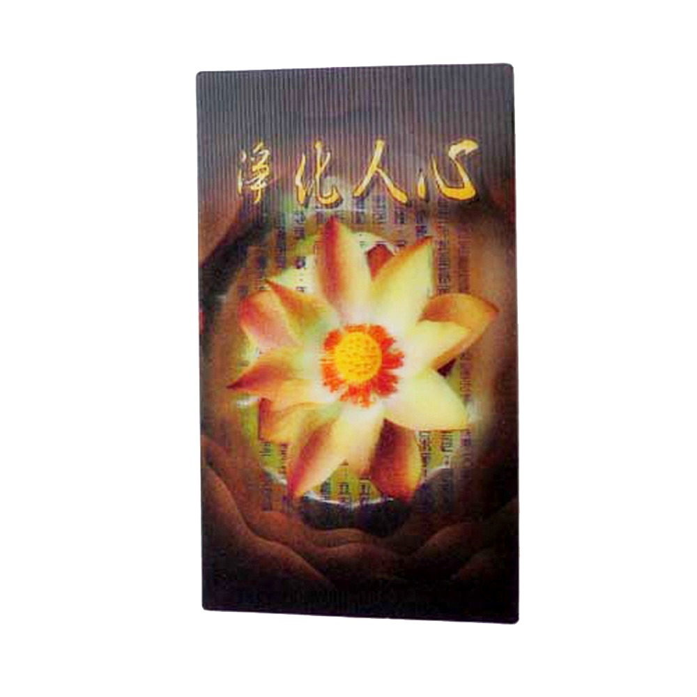 淨化人心 立體3D佛卡5X9cm【十方】140824