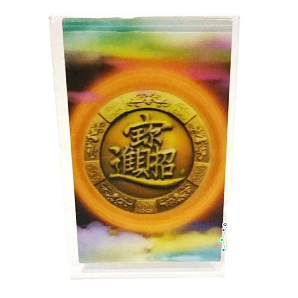 招財進寶金錢幣3D雙變卡+壓克力座【十方】138403