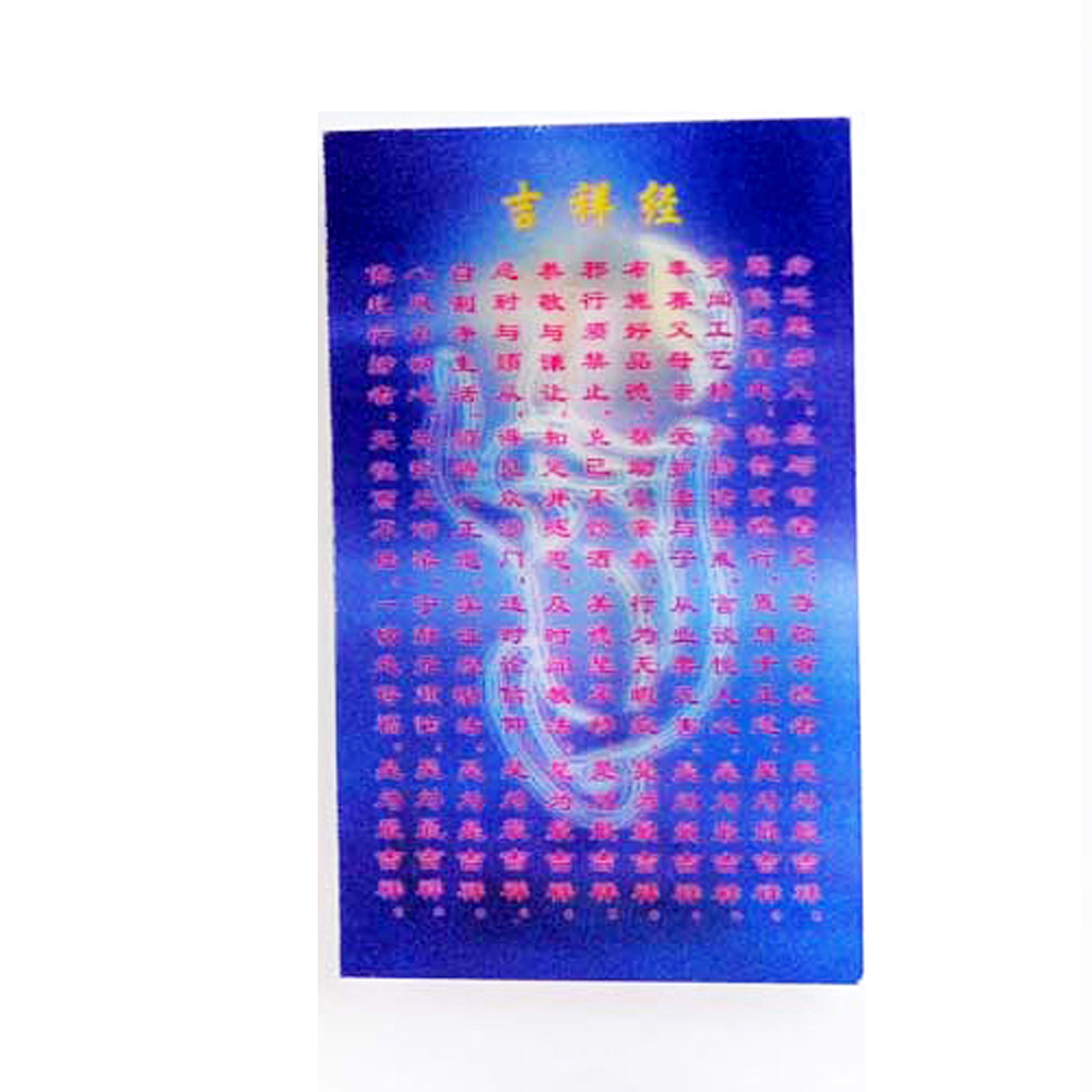  吉祥經  立體3D佛卡5X9cm【十方】140822