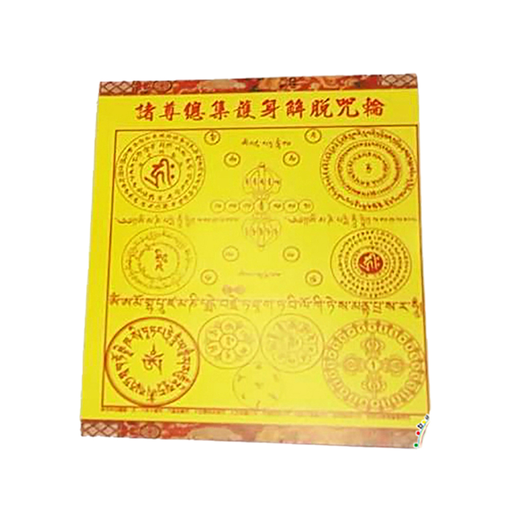 大白傘蓋佛頂陀羅尼護身咒輪(5張)【十方】143066