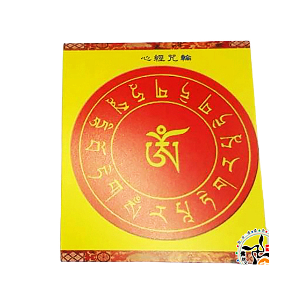 大白傘蓋佛母 護身咒輪(5張)【十方】143076