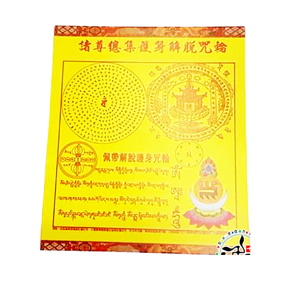 佩帶解脫  護身咒輪(5張)【十方】143072