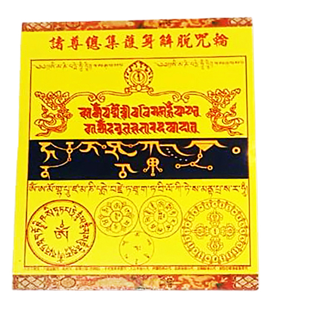 見解脫咒 楞嚴咒護身咒輪(5張)【十方】143086