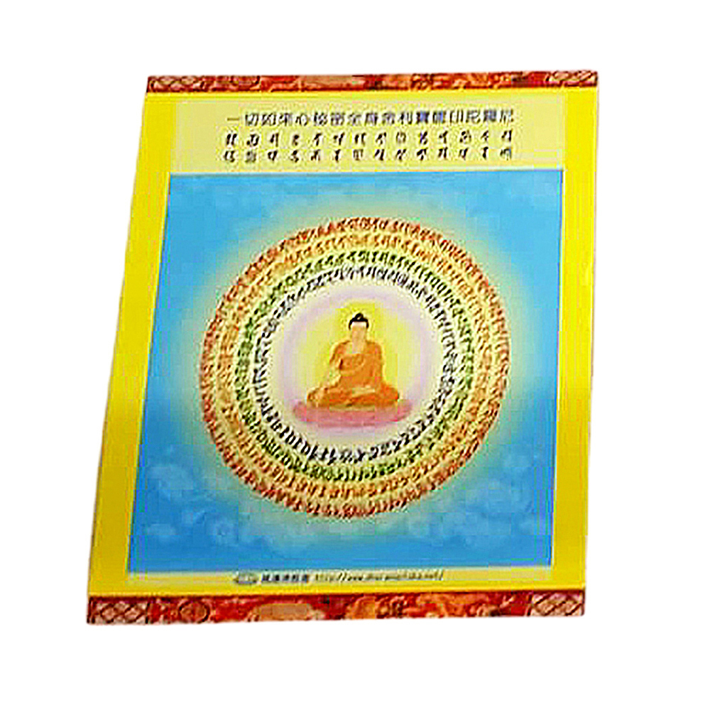 寶篋印陀羅尼 甘露水真言護身咒輪(5張)【十方】143083