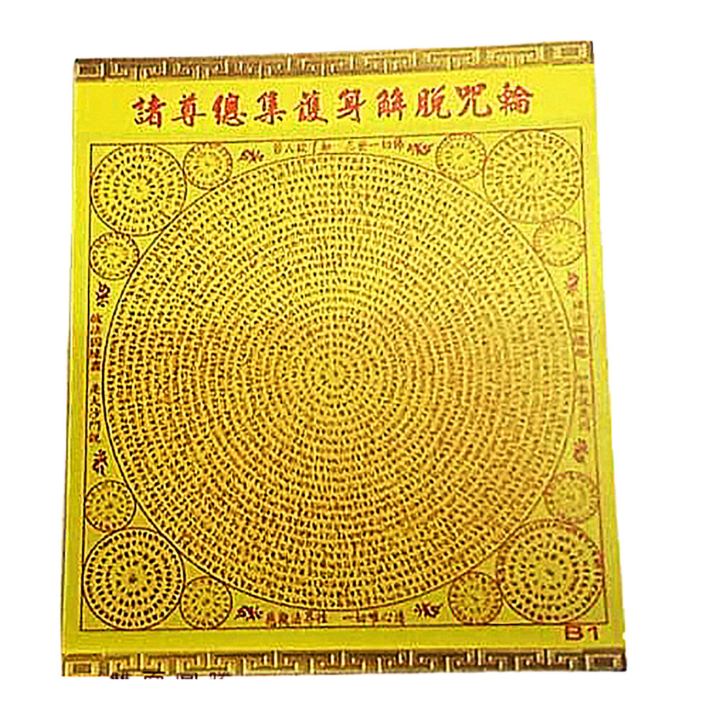 如來百字明陀羅尼 金剛摧碎如來陀羅尼護身咒輪B1.B2  (5張)【十方】143079