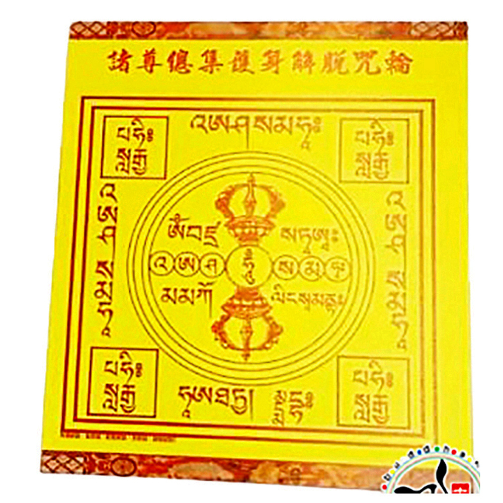 佛頂尊勝陀羅尼  護身咒輪 (5張)【十方】143073