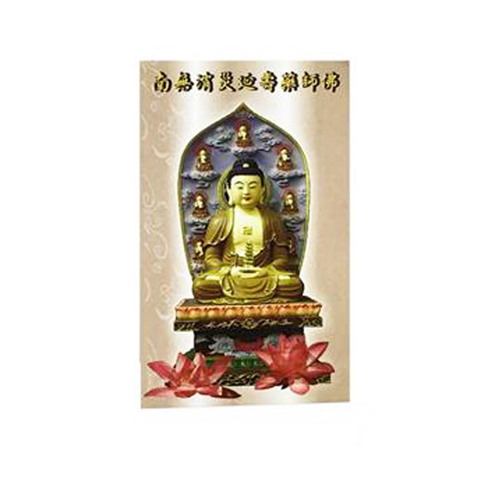南無消災延壽藥師佛精緻佛卡50張【十方】143219