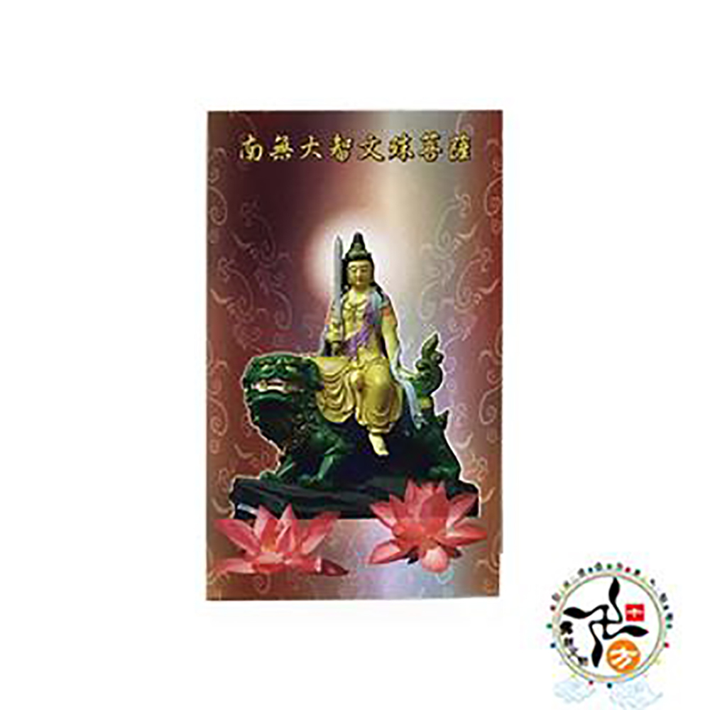 文殊菩薩精緻佛卡50張【十方】143218