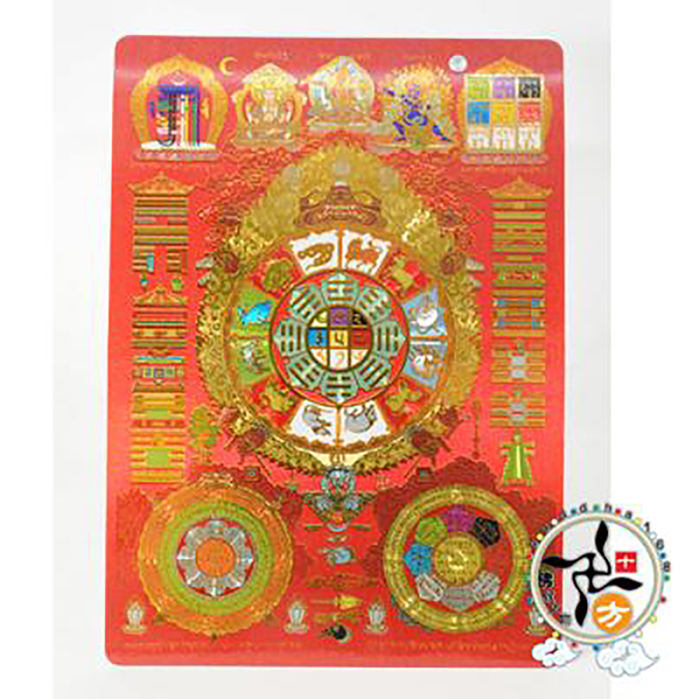 九宮八卦圖雷射彩光貼紙13*17公分【十方】143672