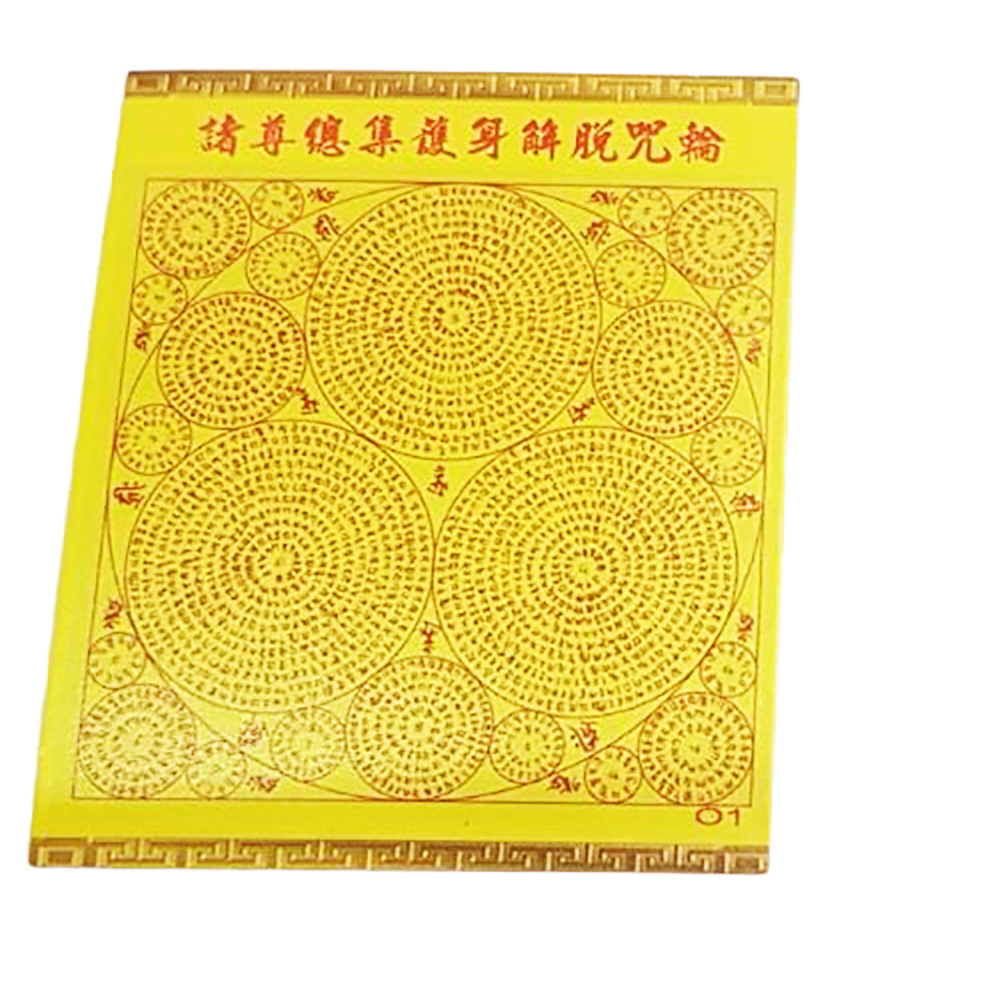 文殊師利五髻陀羅尼護身咒輪O1.O2(5張)【十方】143101