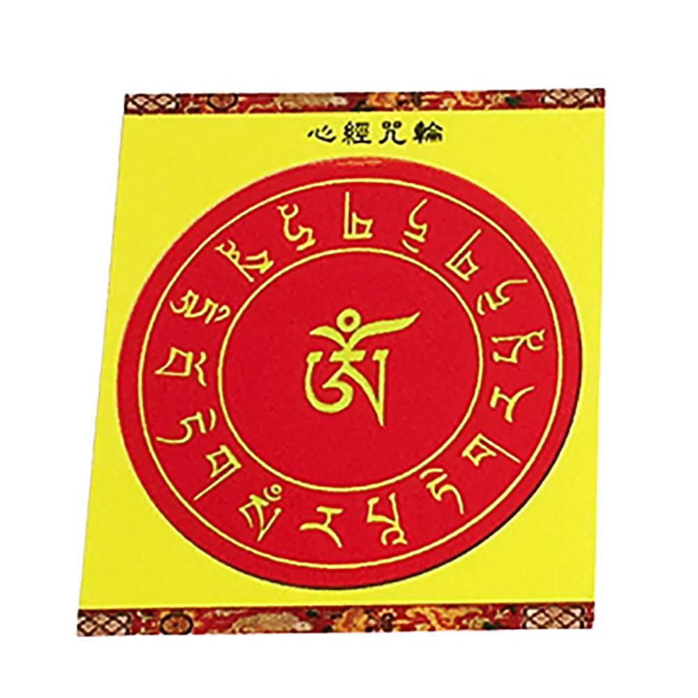 心經.阿彌陀佛護身咒輪(5張)【十方】143146