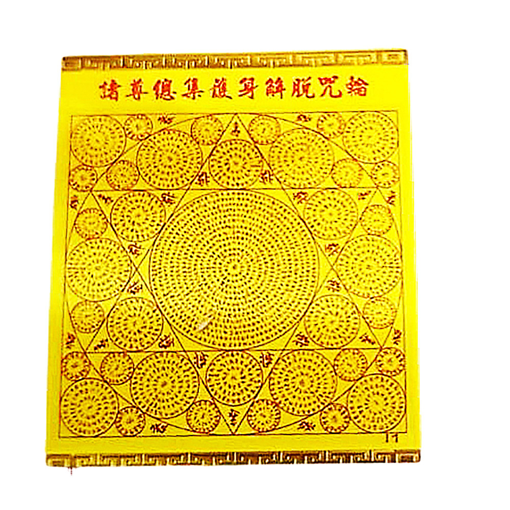 無垢寶蓮華陀羅尼 護身咒輪I1.I2 (5張)【十方】143095