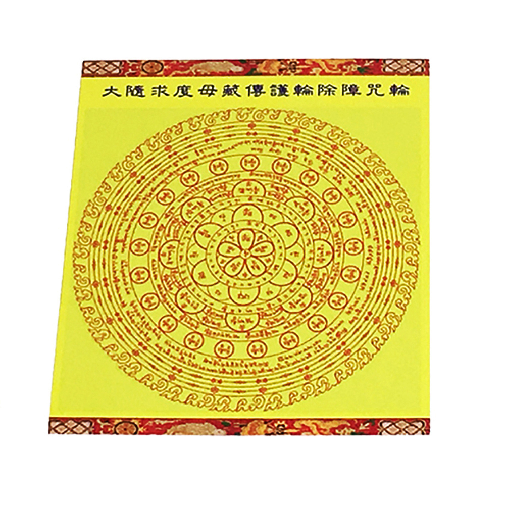 大隨求佛母.普庵咒護身咒輪(5張)【十方】143150