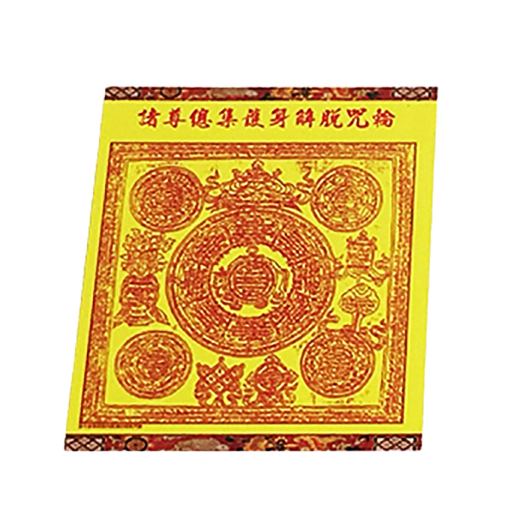 資財豐足護身咒輪 (5張)【十方】143145