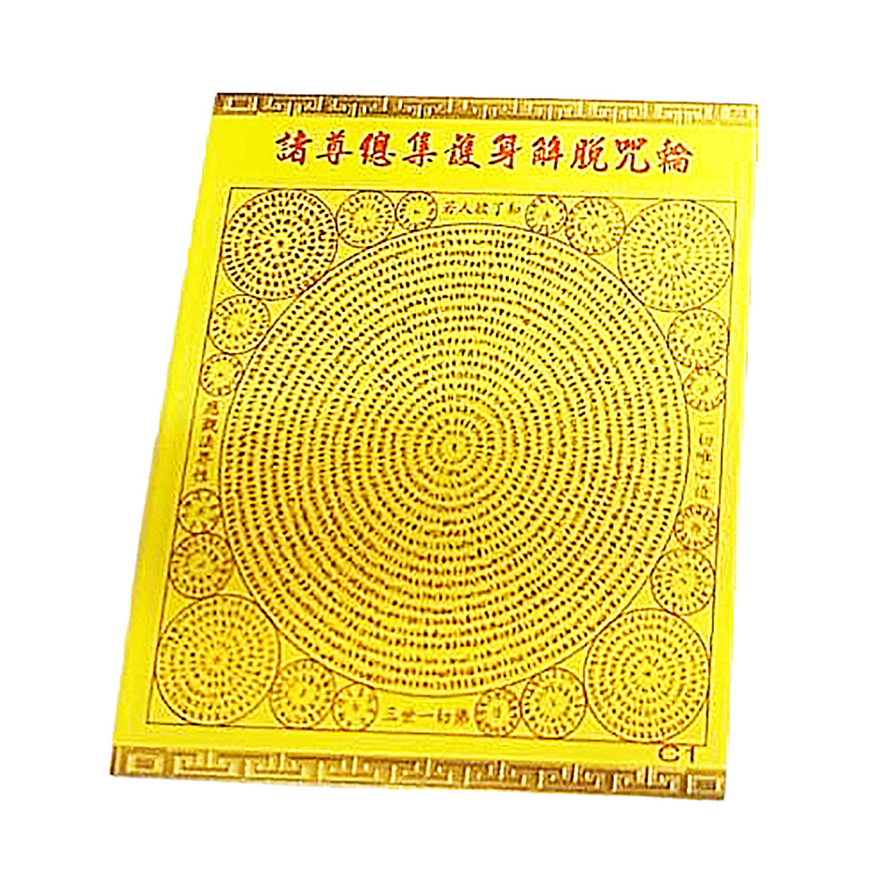 惡趣王陀羅尼護身咒輪C1.C2(5張)【十方】143103