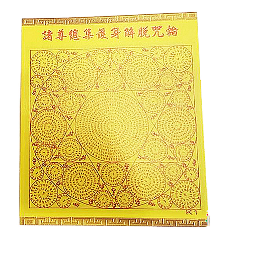 最勝無垢清淨光明陀羅尼 護身咒輪K1.K2(5張)【十方】143099