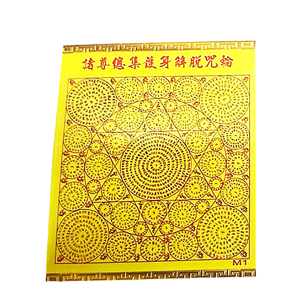 斷一切障如來陀羅尼護身咒輪M1.M2  (5張)【十方】143100