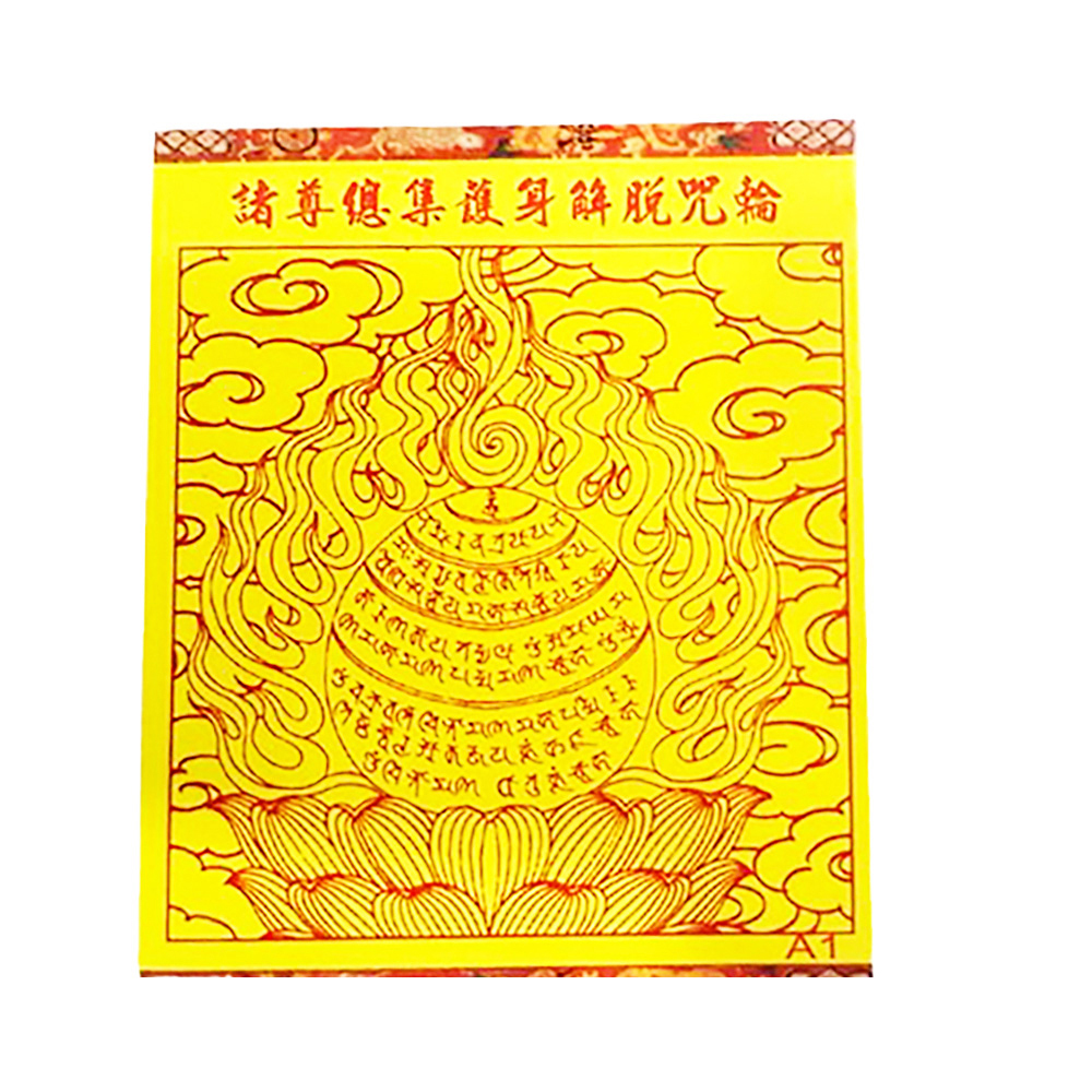 如意輪觀音陀羅尼護身咒輪A1.A2(5張)【十方】143094