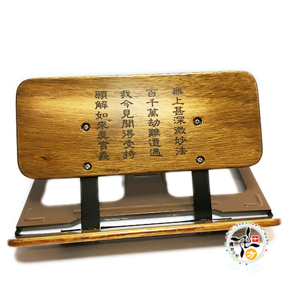 開經偈 原木經書架(鐵底)【十方】145975
