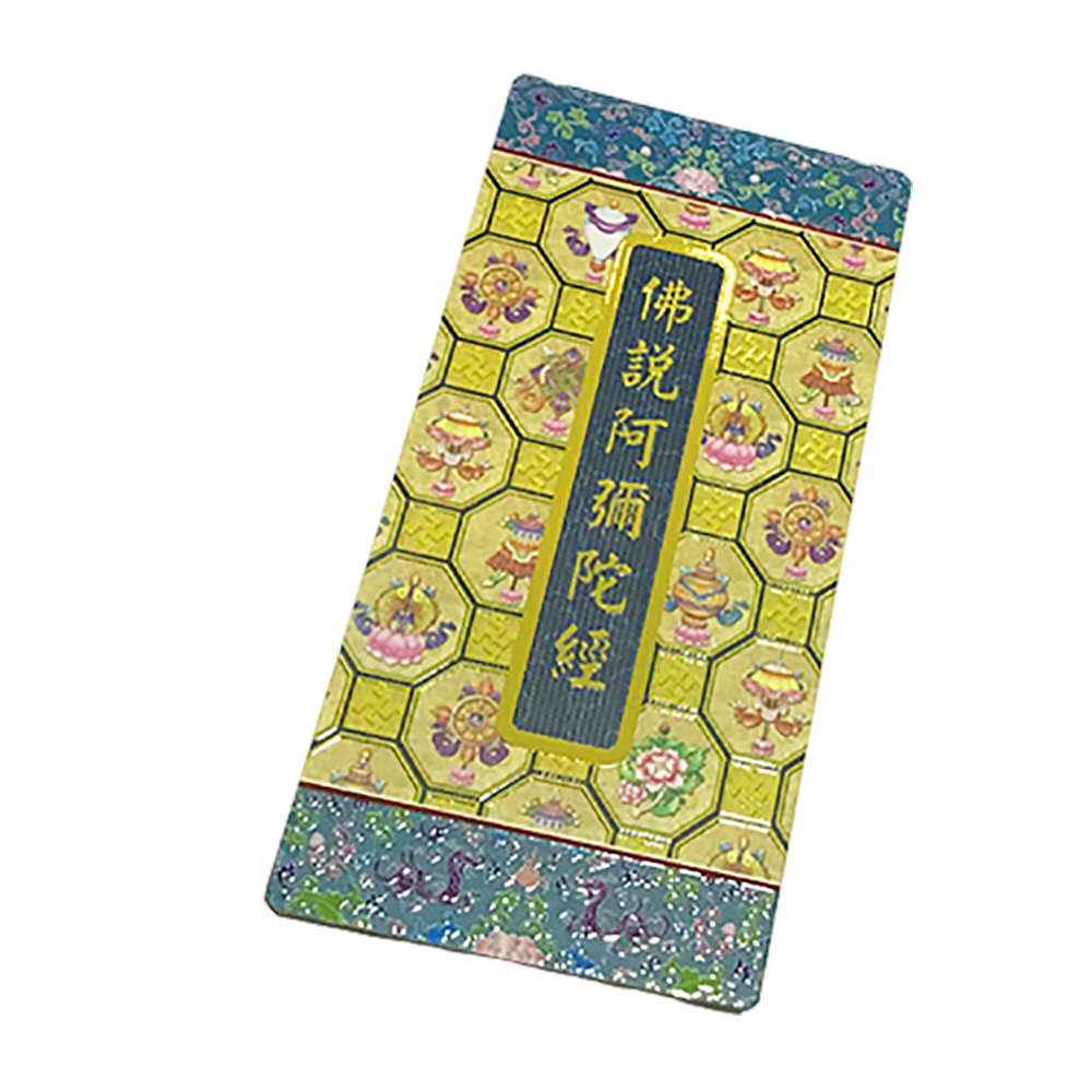 佛說阿彌陀經精美隨身本【十方】147275