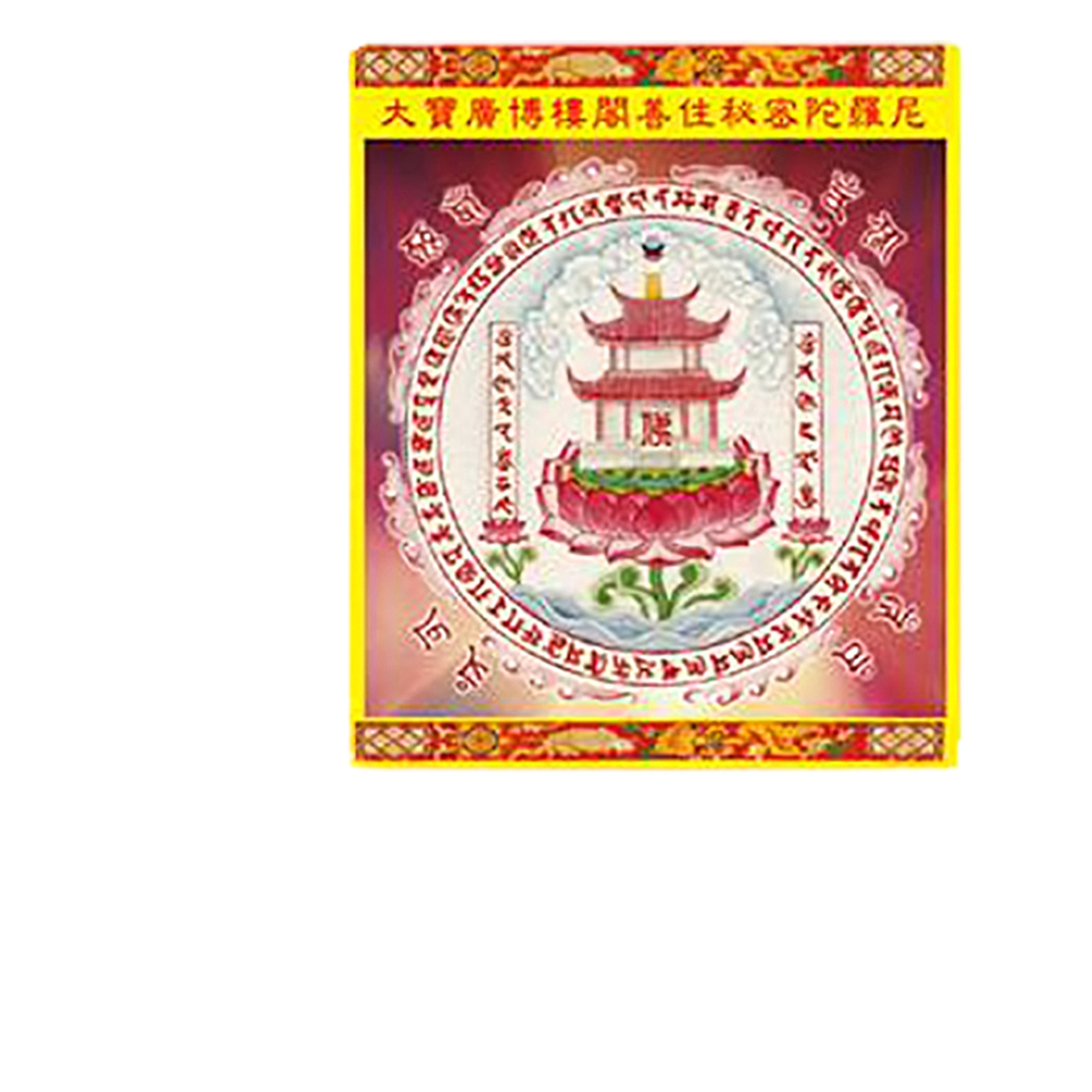 大寶樓閣善住秘密陀羅尼貼紙5公分50張【十方】147492