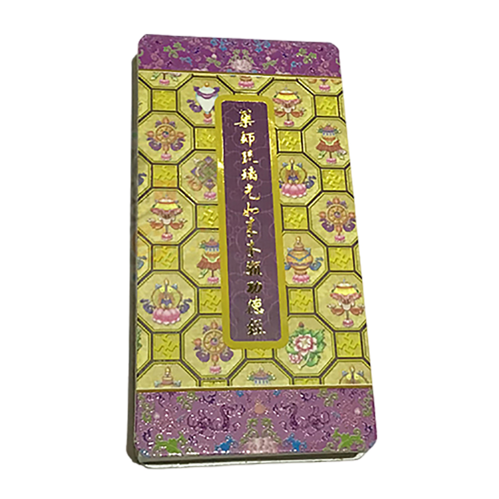 藥師經精美隨身本【十方】147277