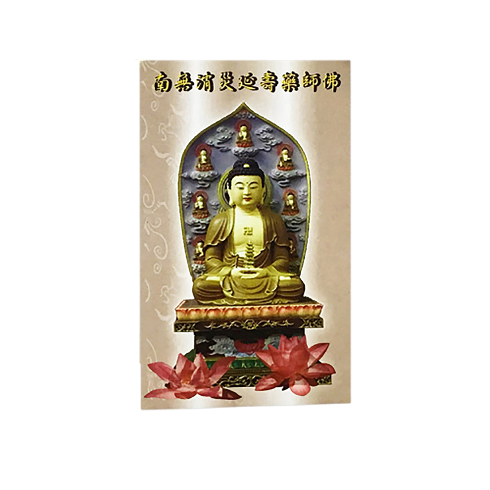 南無消災延壽藥師佛精緻佛卡1張【十方】147873