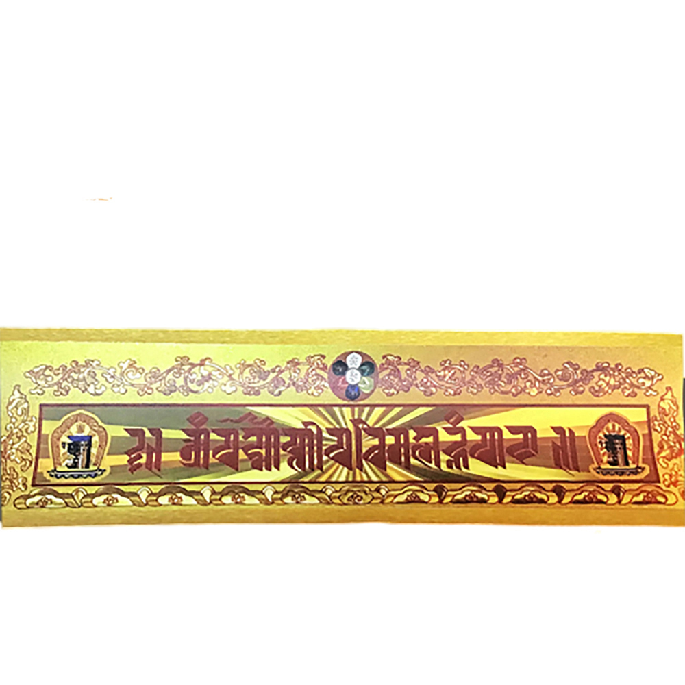 過門咒(消災咒)貼紙30*9公分【十方】147734