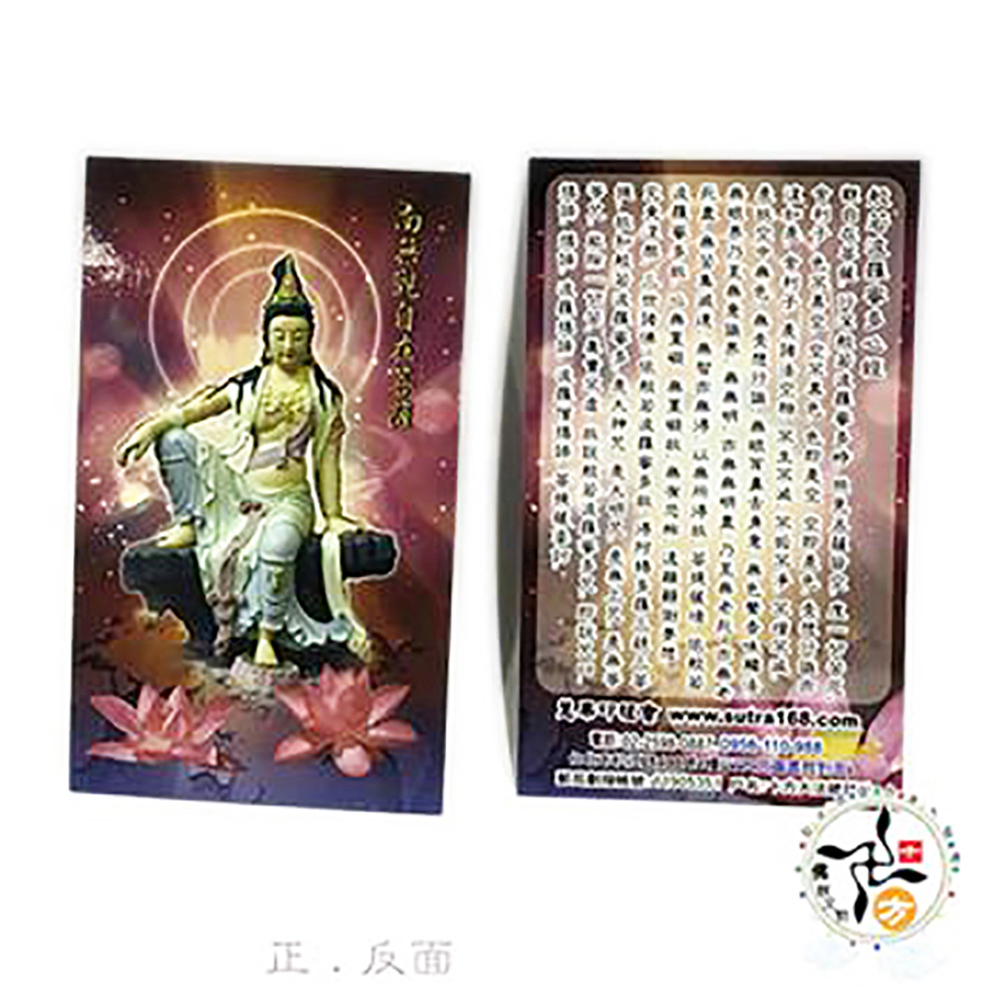 觀自在菩薩精緻佛卡1張【十方】148457