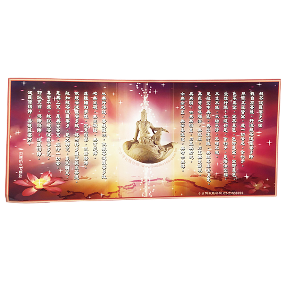 觀自在菩薩+心經【十方】148466