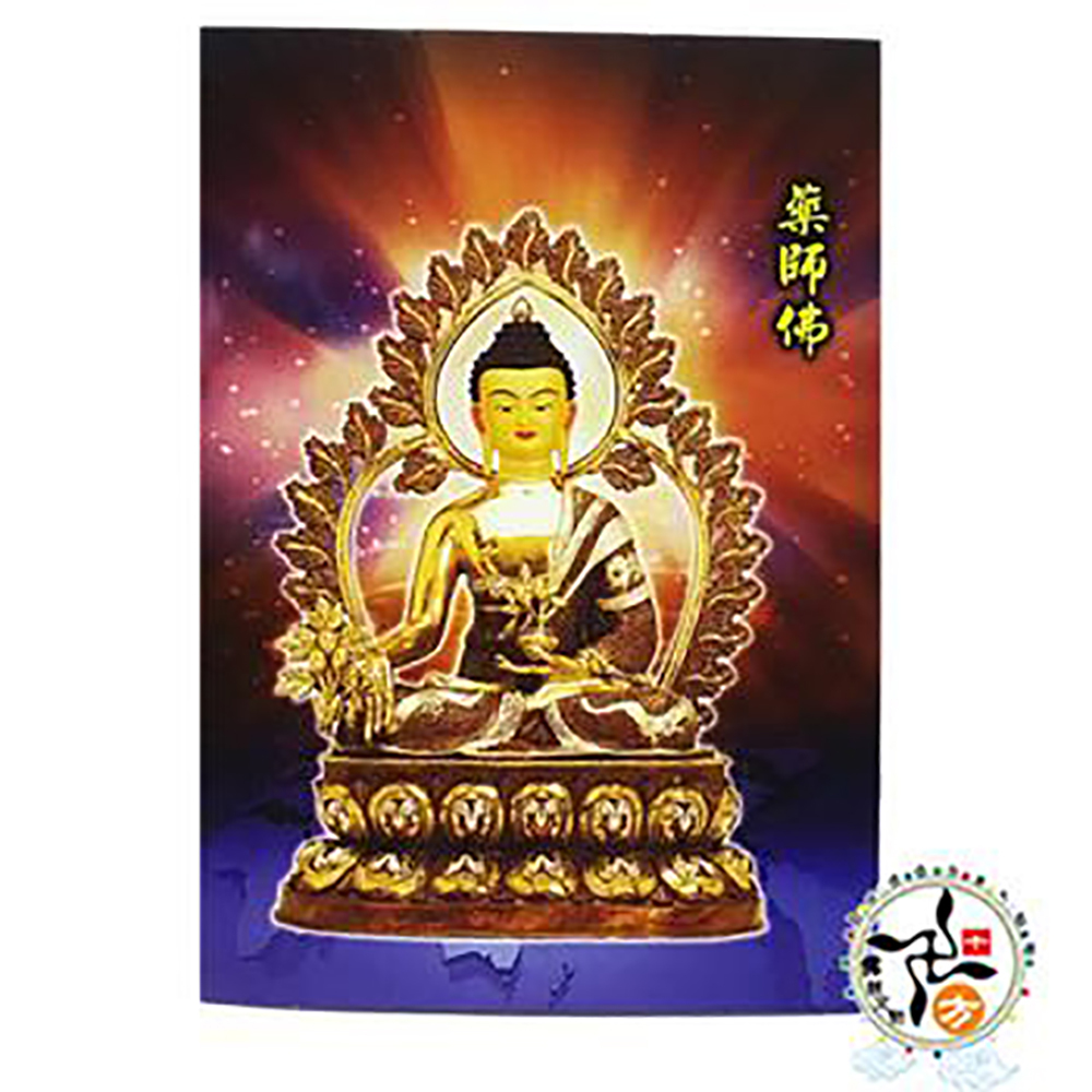 藥師佛佛卡10.3*7.2公分【十方】148470