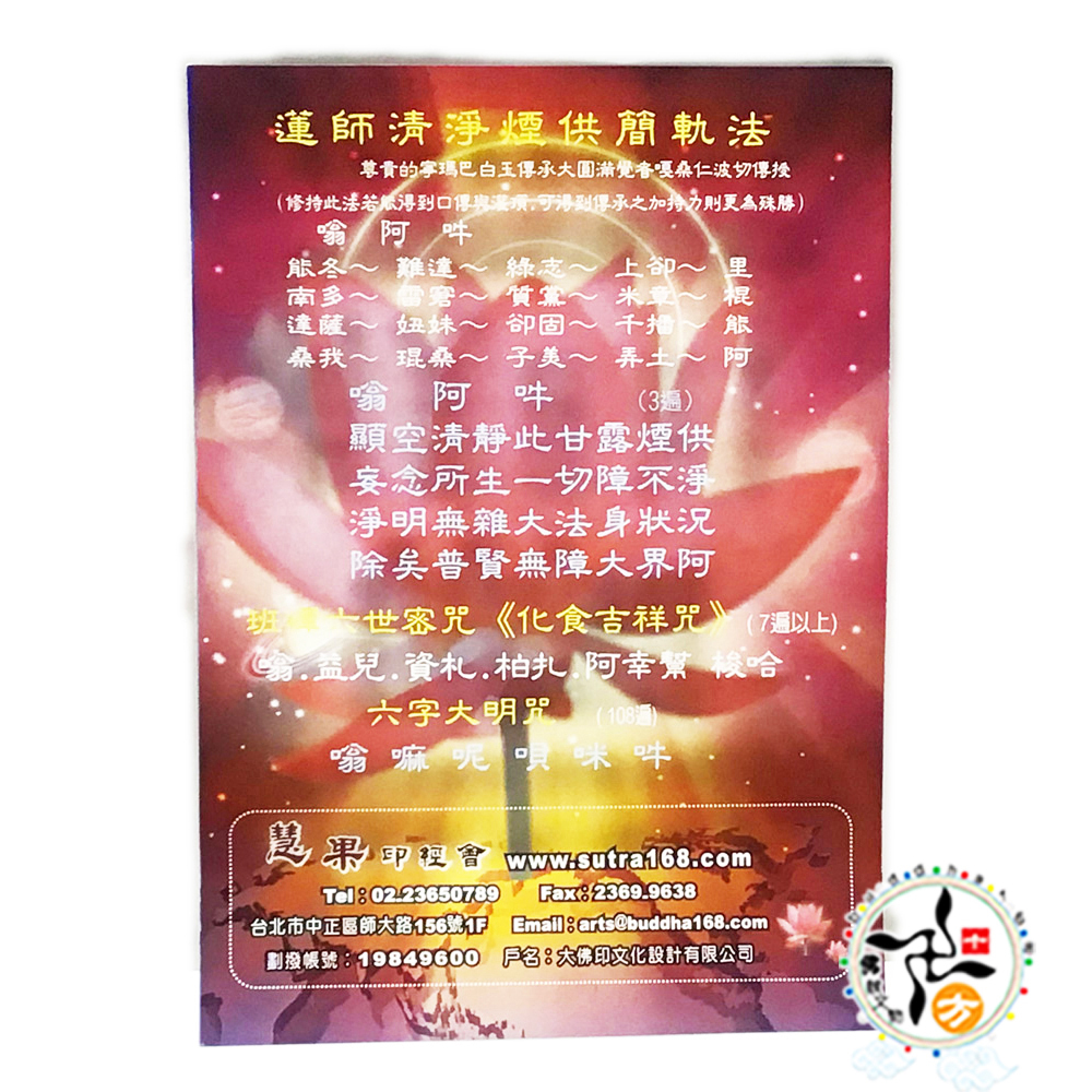 四臂觀音佛卡10.3*7.2公分【十方】148476