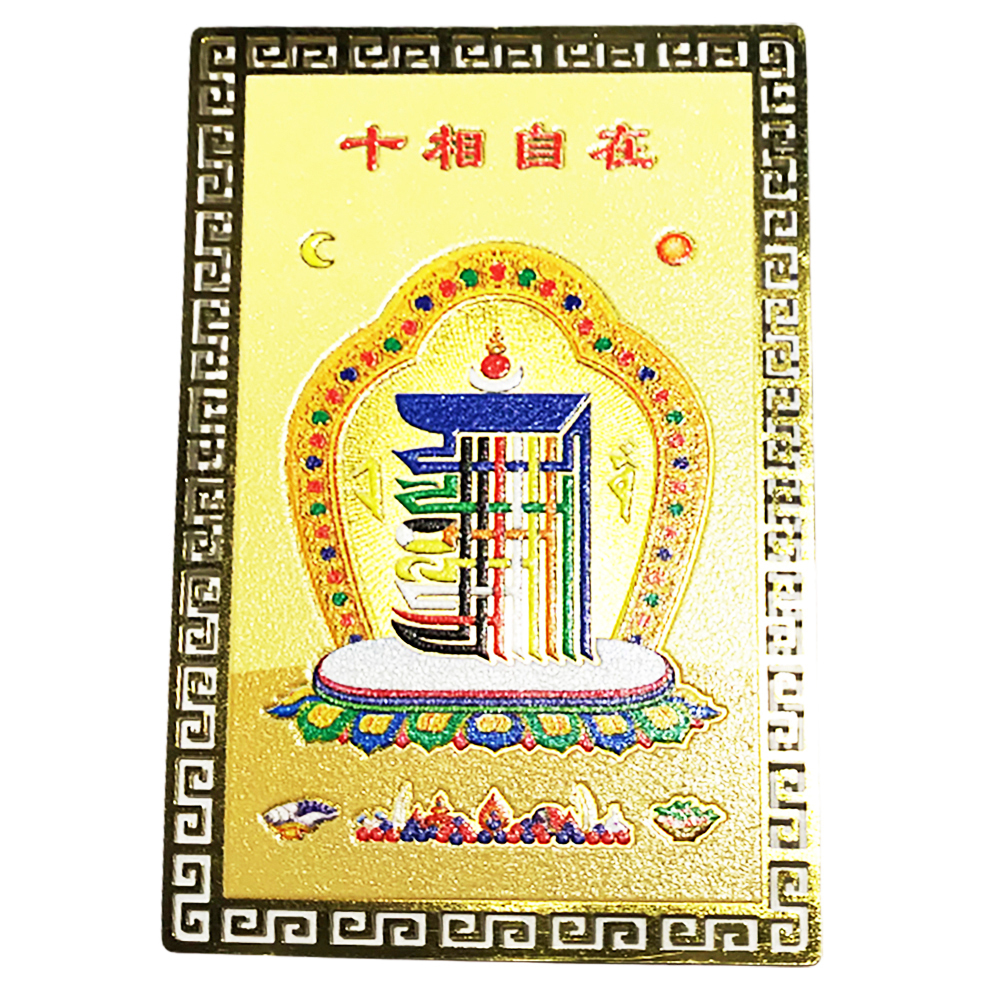 十相自在小銅卡【十方】150148