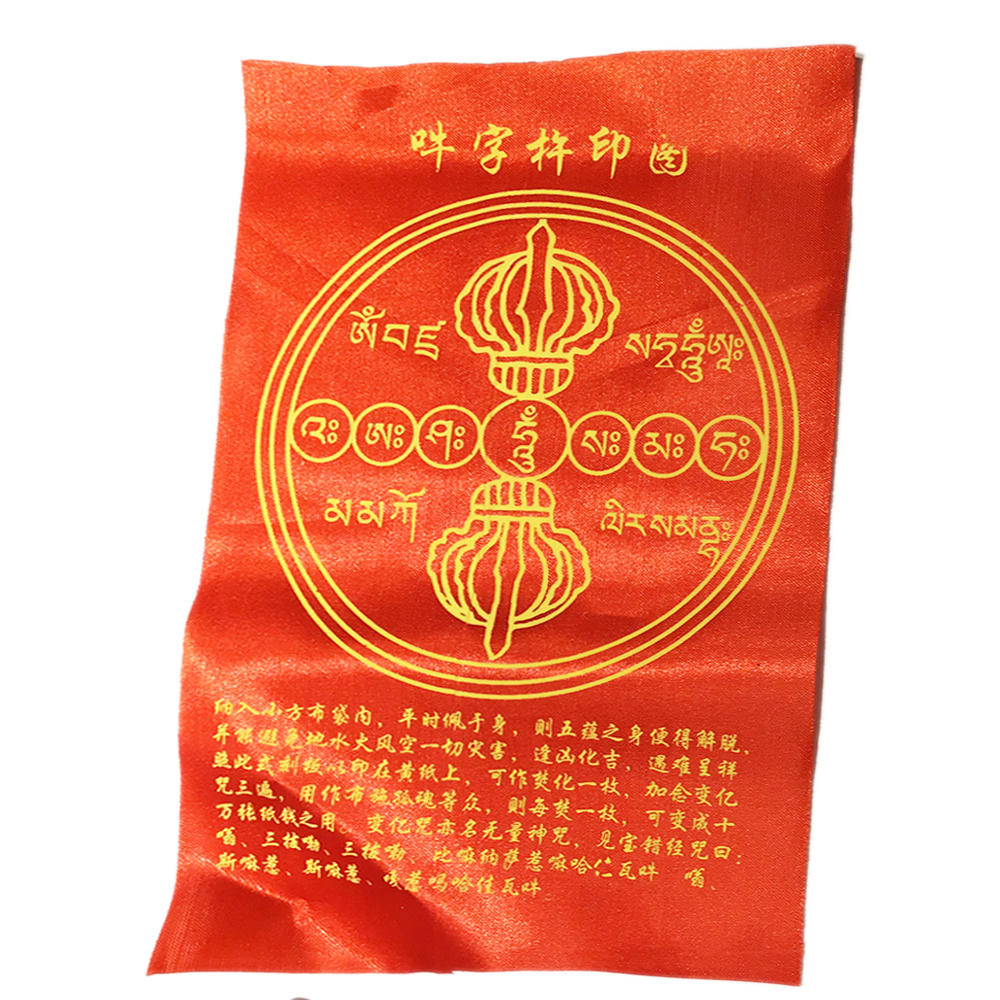 吽字杵咒輪{紅緞布}【十方】150878