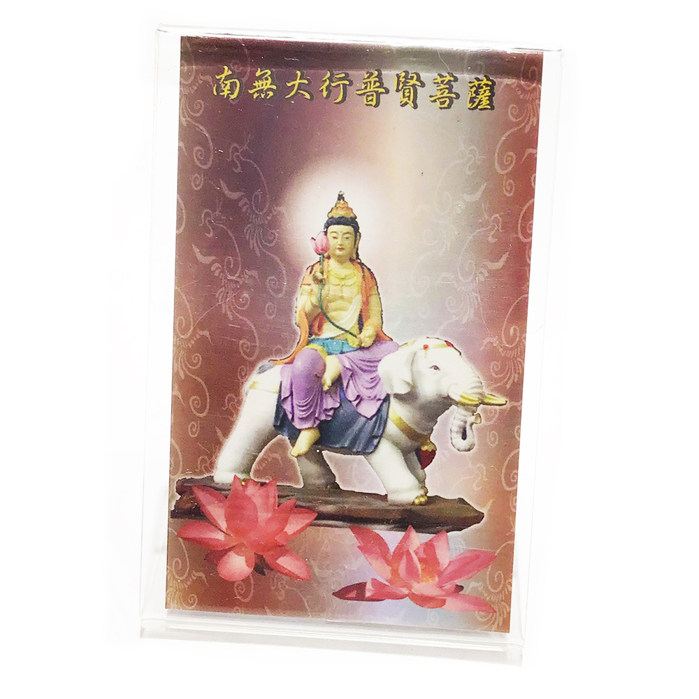 普賢菩薩 精緻佛卡佛卡附壓克力座【十方】151198