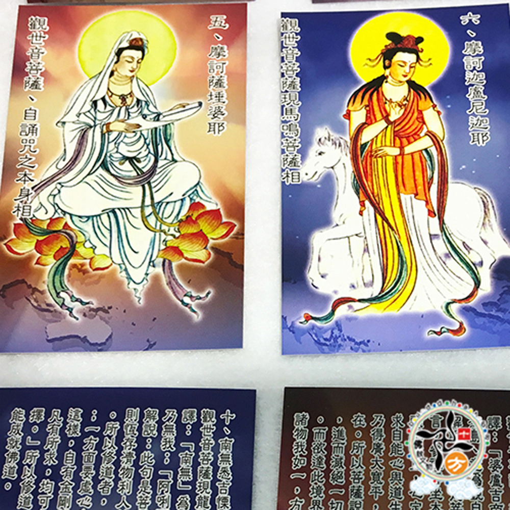 大悲咒84句相圖解佛卡精美套卡【十方】111251
