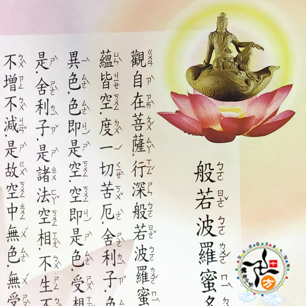 般若波羅蜜多心經{圓滿佛卡}50張【十方】114380