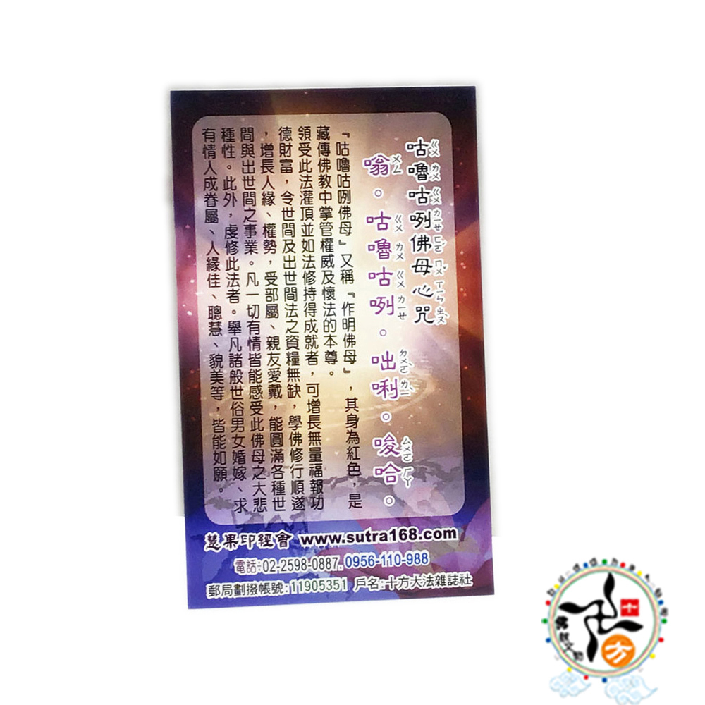 咕魯佛母N{精緻佛卡}50張【十方】114711