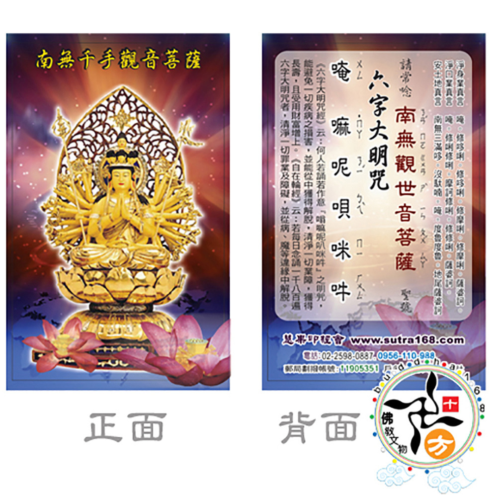 千手觀音E{精緻佛卡}50張【十方】115961
