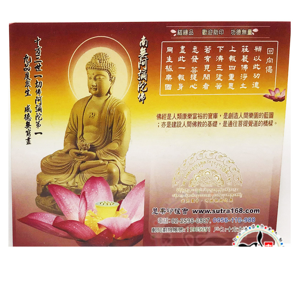 南無阿彌陀佛A{經典佛卡}50張【十方】115956