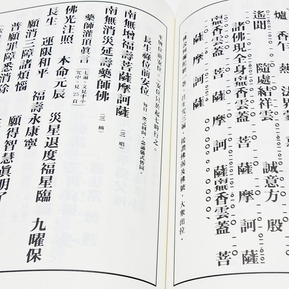 佛門必備課誦本(陳文富 版)【十方】115210